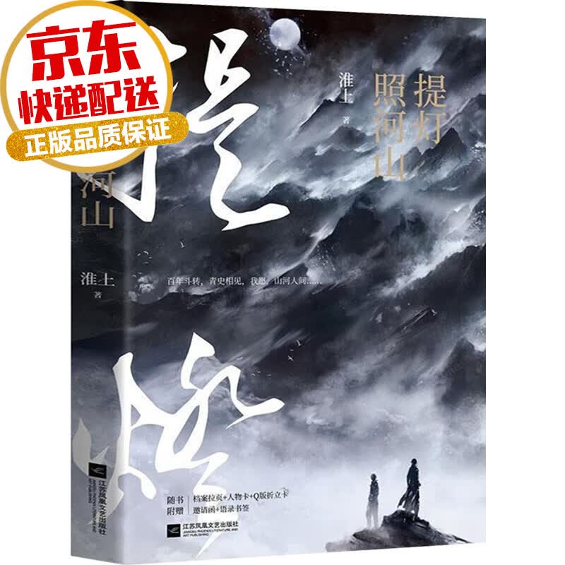 【系列自选】淮上系列 青春文学作品爱情情感小说书籍 提灯照河山