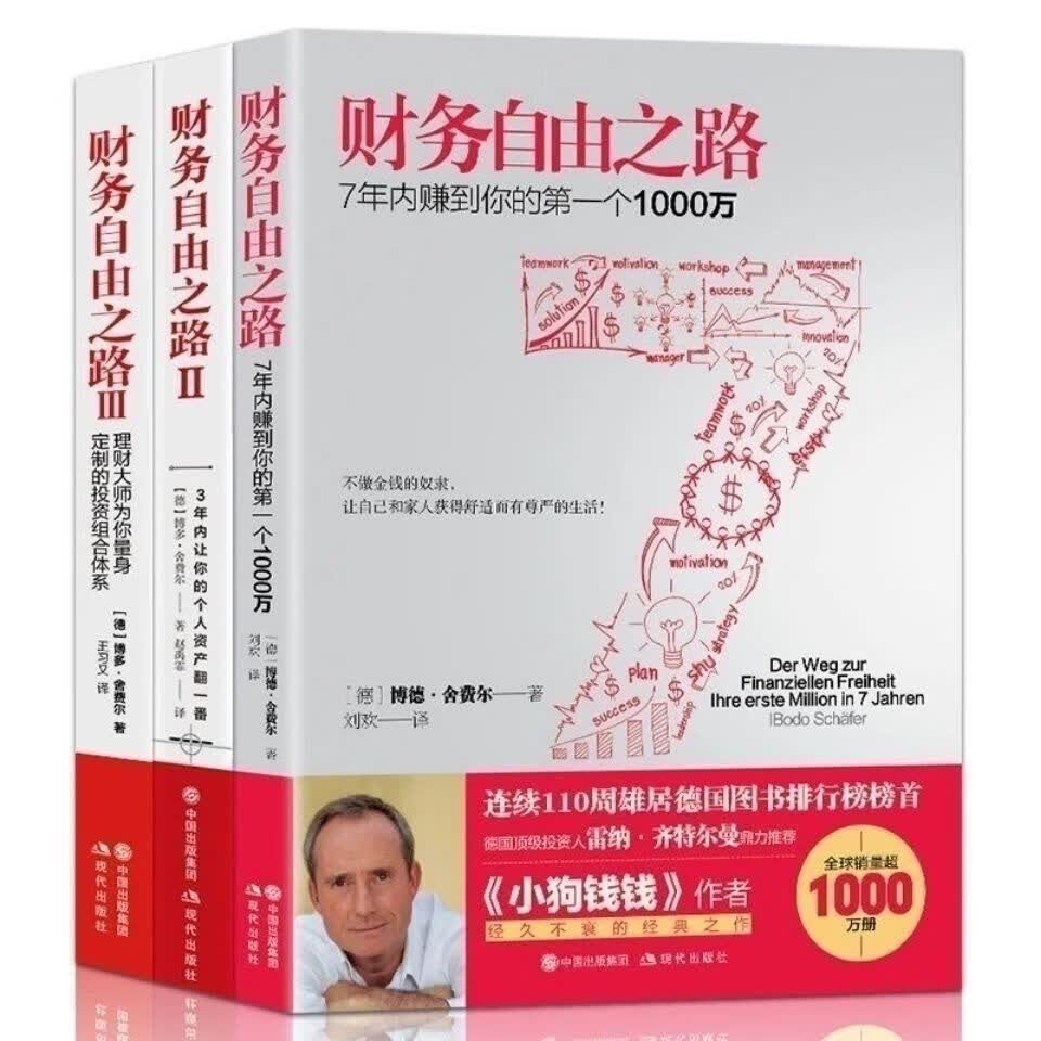 【3册】自由之路1+2+3实现自由全套