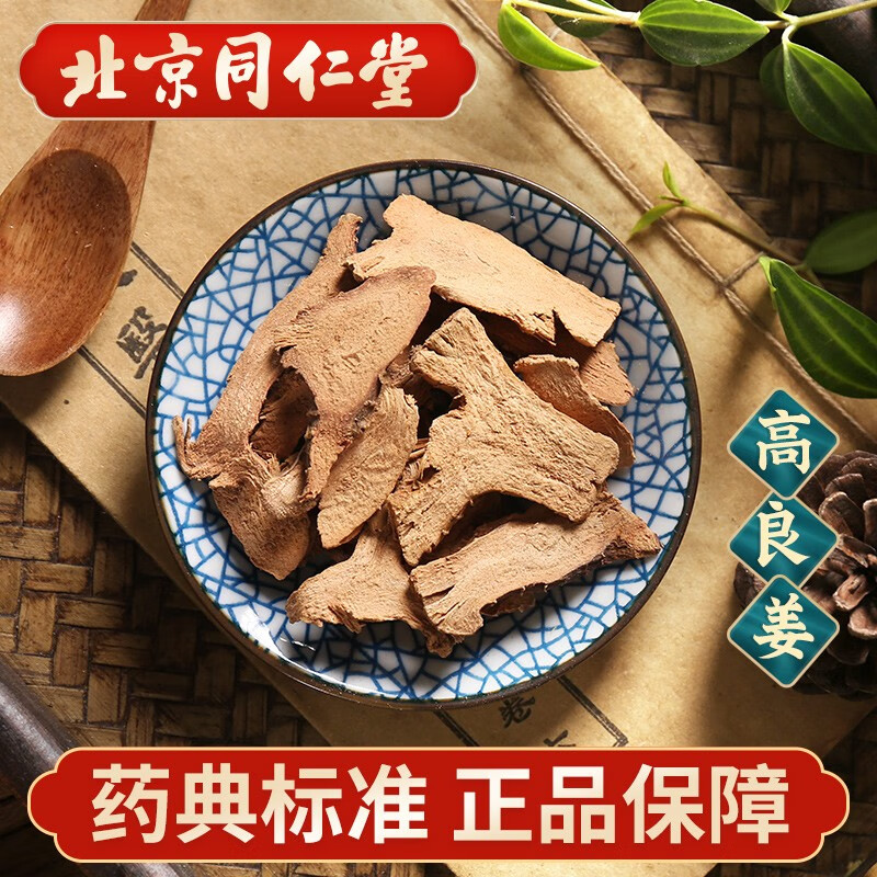 同仁堂 高良姜 100g 中药饮片 中药材抓配 中草药店 按方抓药 10g