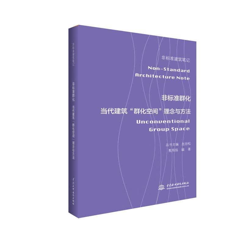 非标准群化9787517058779