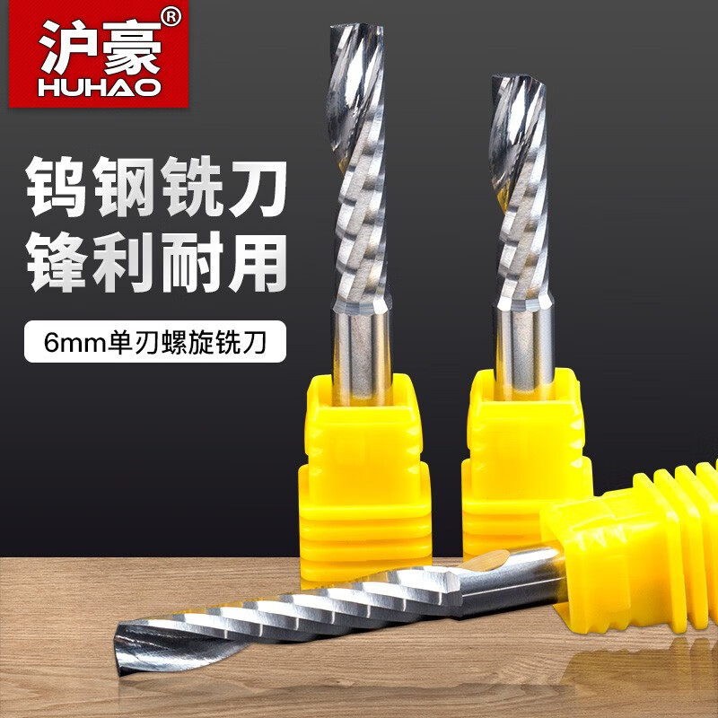 滬豪 6mm單刃螺旋銑刀亞克力密度板切割廣告電腦數(shù)控木工雕刻機(jī)刀具 高品質(zhì)6*6*42*70（密度板專用）