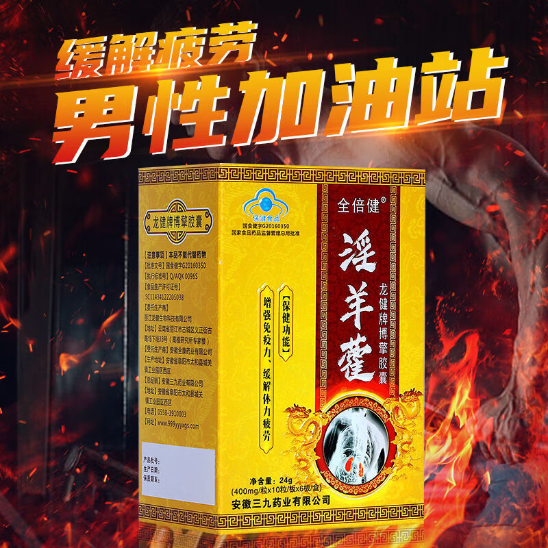 全倍健淫羊藿玛咖胶囊价格走势和销量趋势分析|京东怎么查淫羊藿提取物历史价格