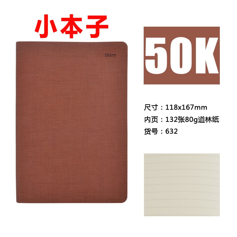 博文压纹皮面笔记本商务仿布纹记事本喷边平装办公会议记录本学生本子可定制logo 【(632)A6小本子 棕色】