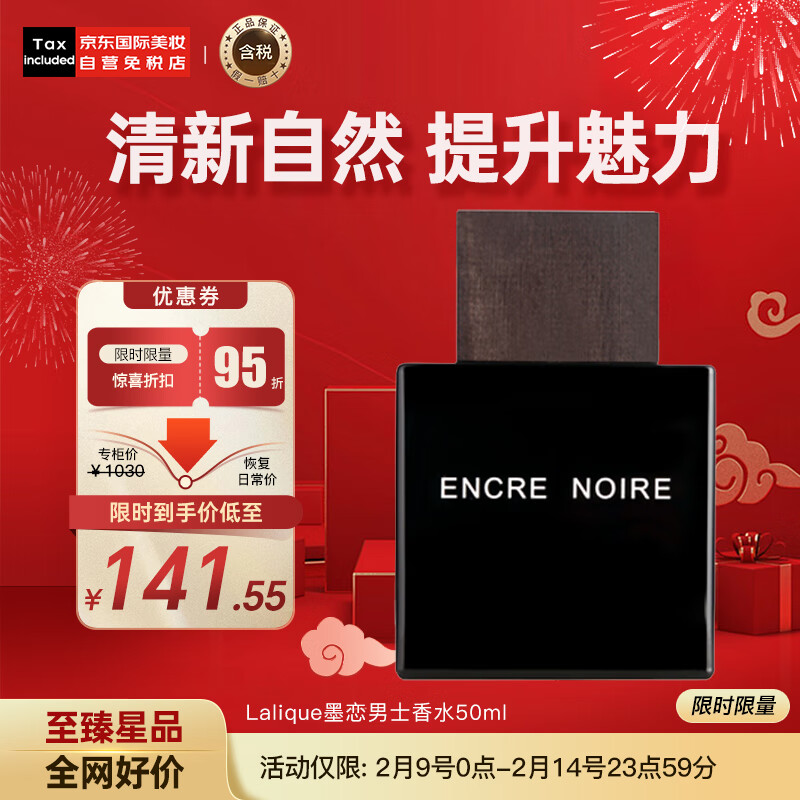 Lalique墨恋男士香水50ml 送男朋友老公  节日礼物 木质香调
