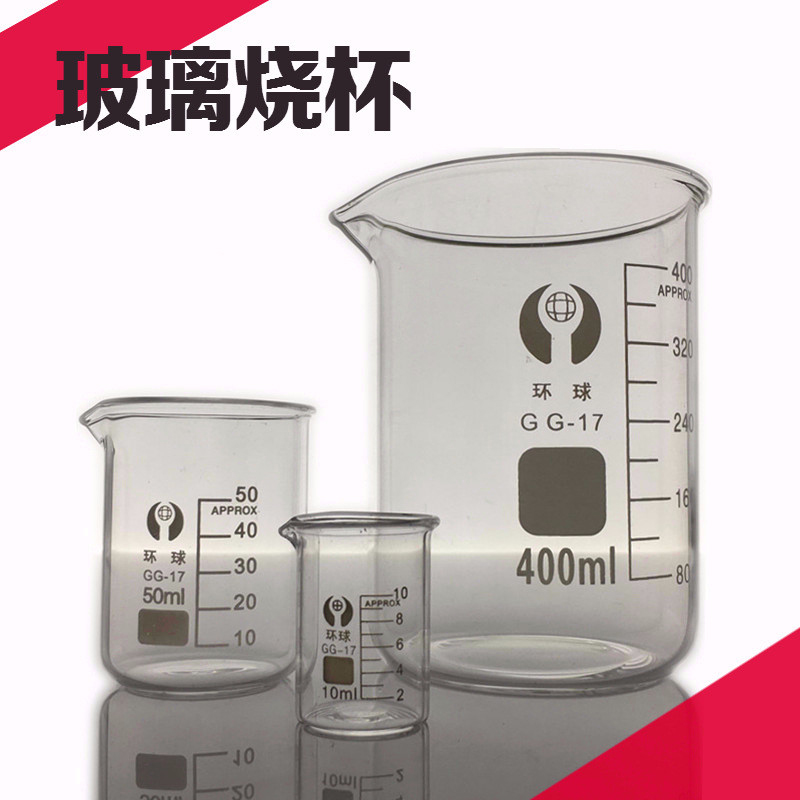实验教学化学生物实验溶液配制耐热耐高温清晰刻度受热均匀玻璃量杯
