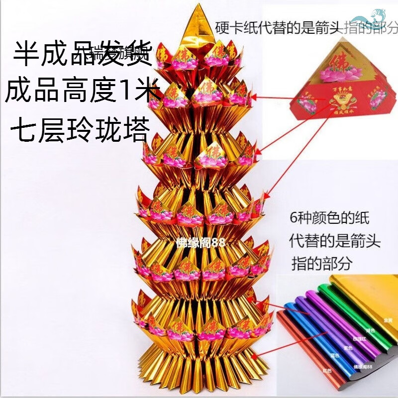 清明祭祀用品宝塔半成品莲花玲珑塔手工金箔纸作品盆折纸半成品可