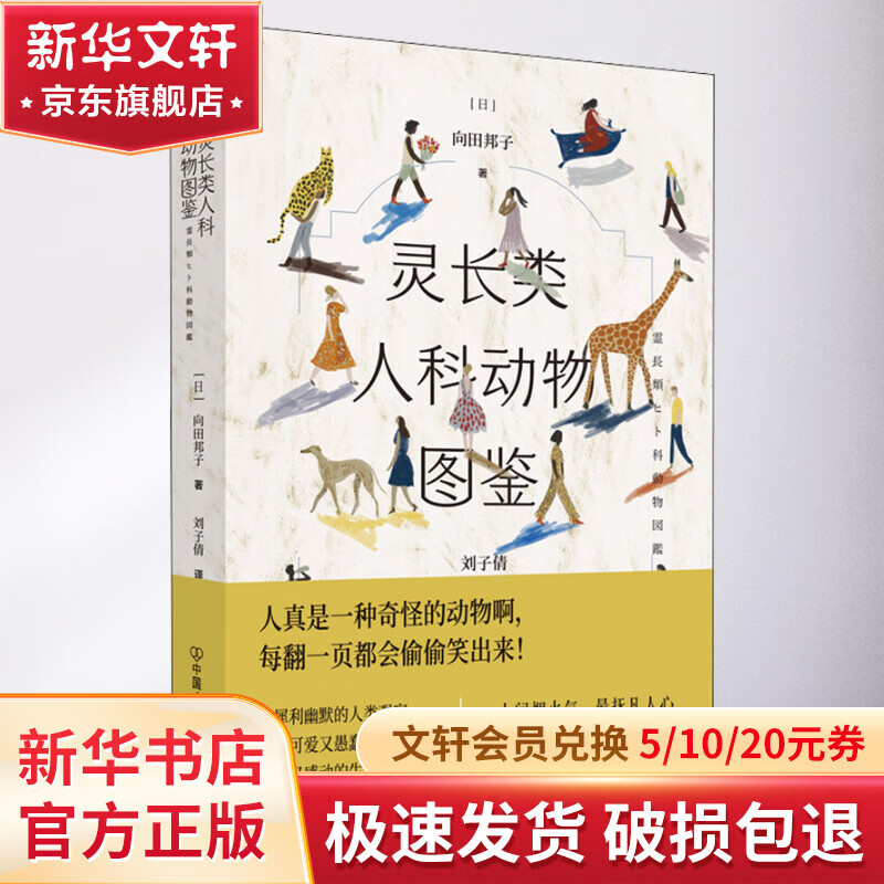 灵长类人科动物图鉴