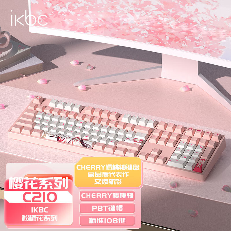 ikbc 樱花键盘机械键盘无线机械键盘樱桃键盘cherry机械键盘红轴茶轴电脑办公键盘粉色 C210 粉樱花 有线  茶轴