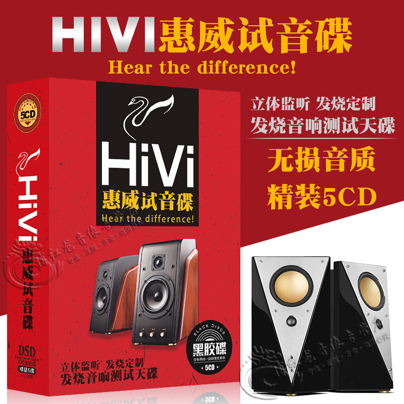 hivi惠威试音天碟cd 唱片精选发烧人声歌曲 纯音乐无损黑胶汽车音乐
