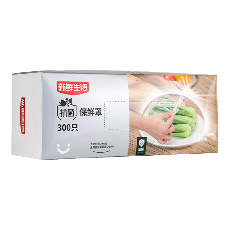 新鲜生活抗菌保鲜罩 保鲜膜套食品级保鲜袋 自封盖套大小通用300只SH8434