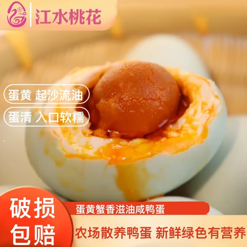 江水桃花 流油咸鸭蛋 10枚装 仅需6.9元 仅0.69/枚 - 特价的