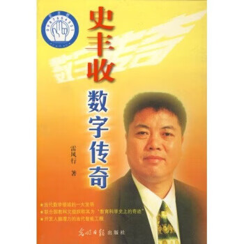 史丰收数字传奇