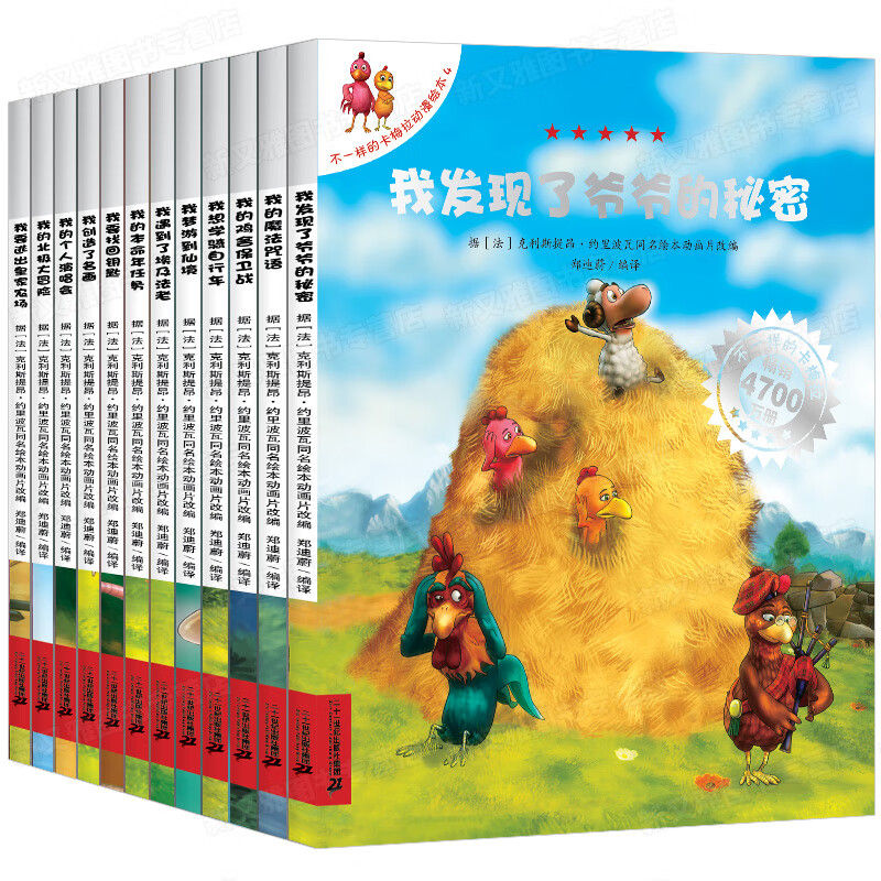 不一样的卡梅拉第二季全套12册小鸡卡梅利多儿童绘本绘本36岁故事书4