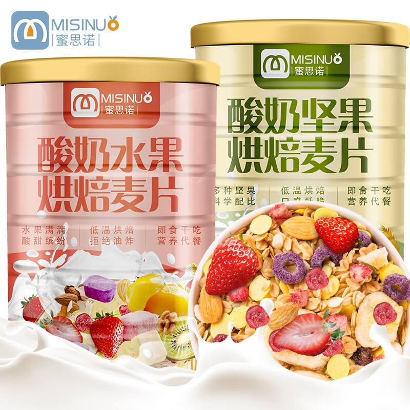 蜜思诺 酸奶水果坚果麦片(两罐装)干吃零食营养早餐代餐即食冲饮1000g