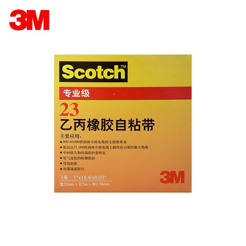 3M Scotch 23# 乙丙橡胶自粘绝缘带 耐高温高压专业级电工胶带 25.4mm*5m 1卷
