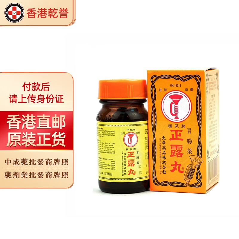 【香港药品】香港胃药 日本进口 喇叭牌正露丸 肠胃不适腹胀腹泻消化