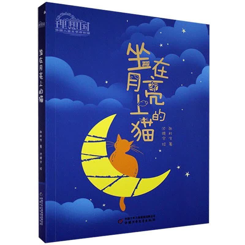坐在月亮上的猫
