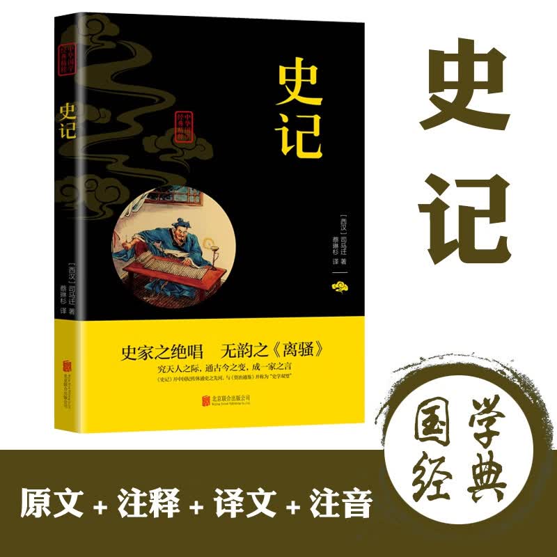 史记