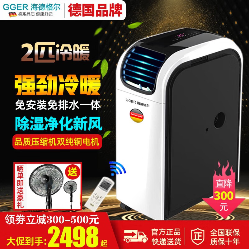 怎么看移动空调的历史价格|移动空调价格比较