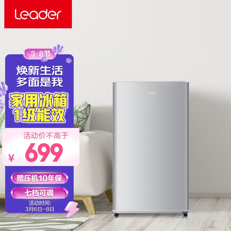 统帅（Leader）海尔出品 93升 单门办公室租房小冰箱（闪银） 微冷冻室 七档变温 BC-93LTMPA