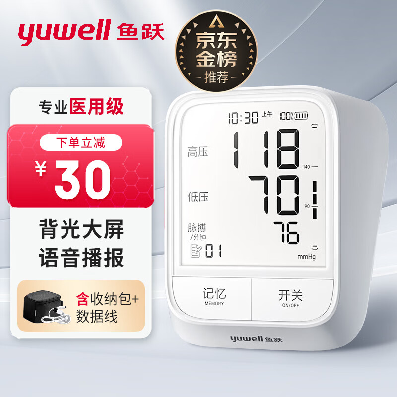 鱼跃（Yuwell）【医用准级】家用电子血压计血压仪 充电续航 血压测量仪YE666AR