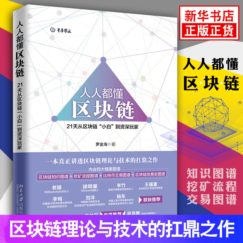 人人都懂区块链