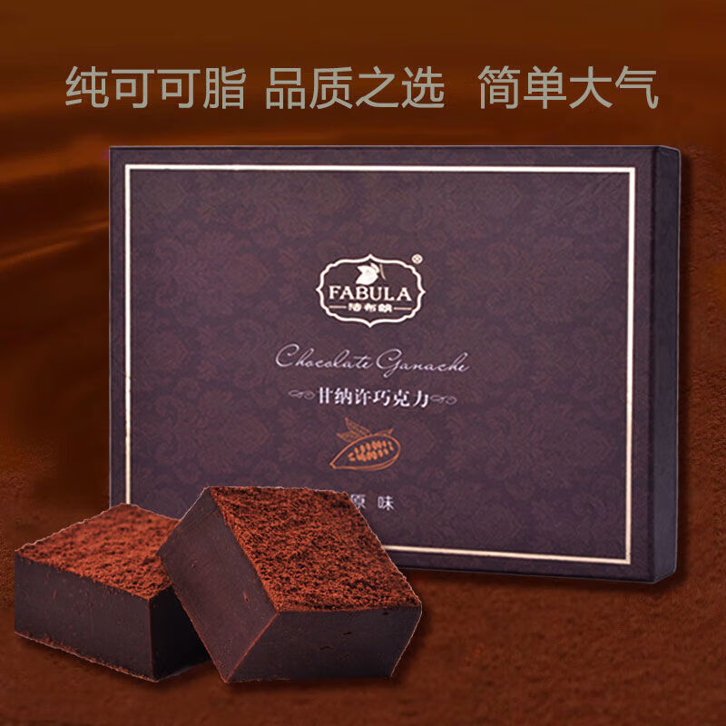 法布朗(Fabula)純可可脂黑巧克力禮盒送人定制刻字萬圣節(jié)禮物生日零食 原味生巧禮盒142g
