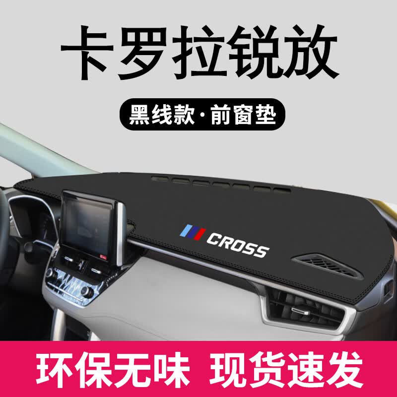 适用于适用于丰田卡罗拉锐放专用避光垫中控仪表台车内汽车改装用品装饰工作台皮垫子遮阳车头垫前台铺垫 卡罗拉锐放【优质皮革+带标黑线】前窗垫怎么样,好用不?