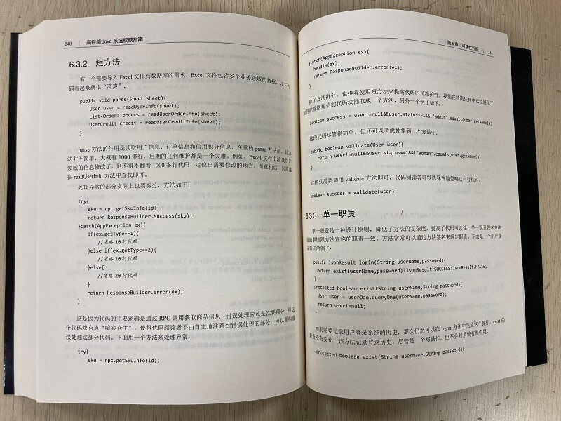 高性能Java系统权威指南