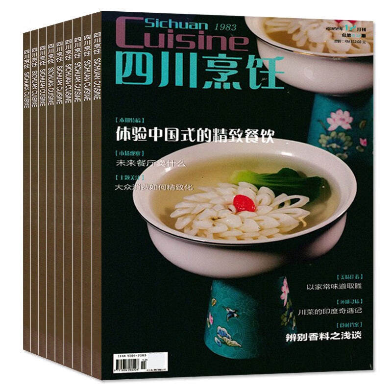 四川烹饪杂志2023年1/2/3/4/5/6/7月/2022年1-12月【全年/半年订 H[共12本]2022年2-4/7-12月+2