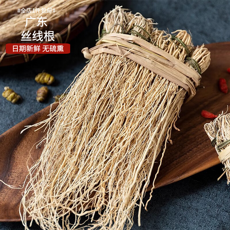 逢任郝 粤北丝线根 1小捆10扎 精选韶关龙须草 广东原产中药材新货