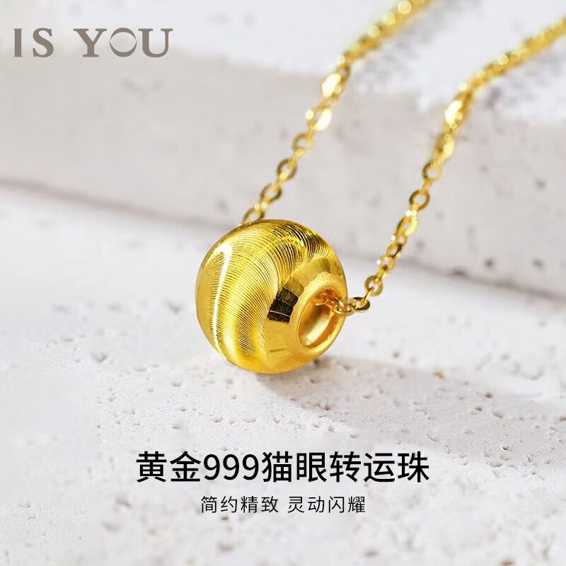 是你(is you)黄金猫眼转运珠项链女士999足金吊坠情人节生日礼物送女