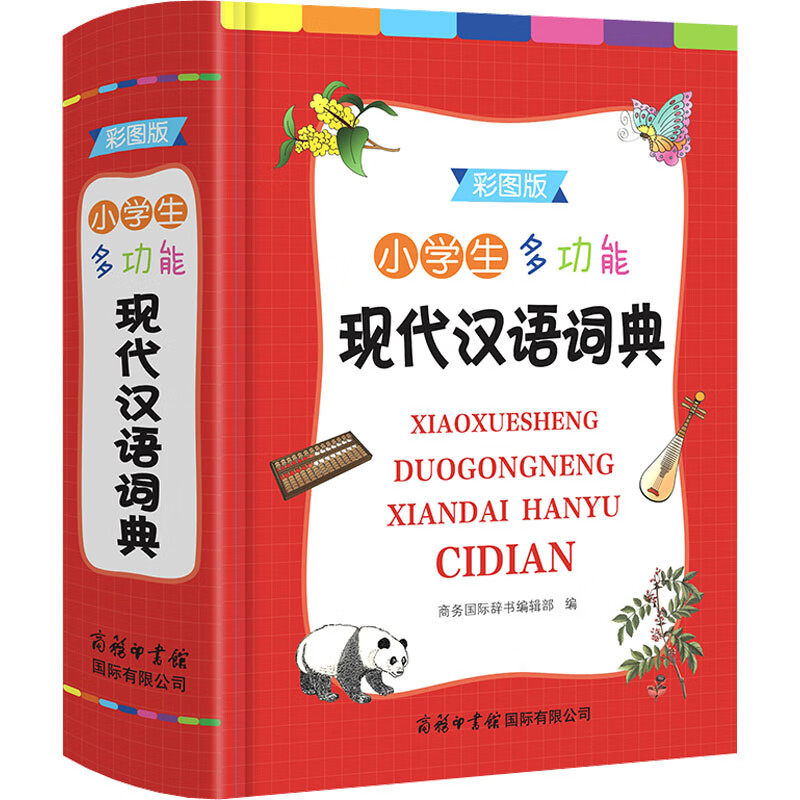 小学生多功能现代汉语词典 彩图版 图书