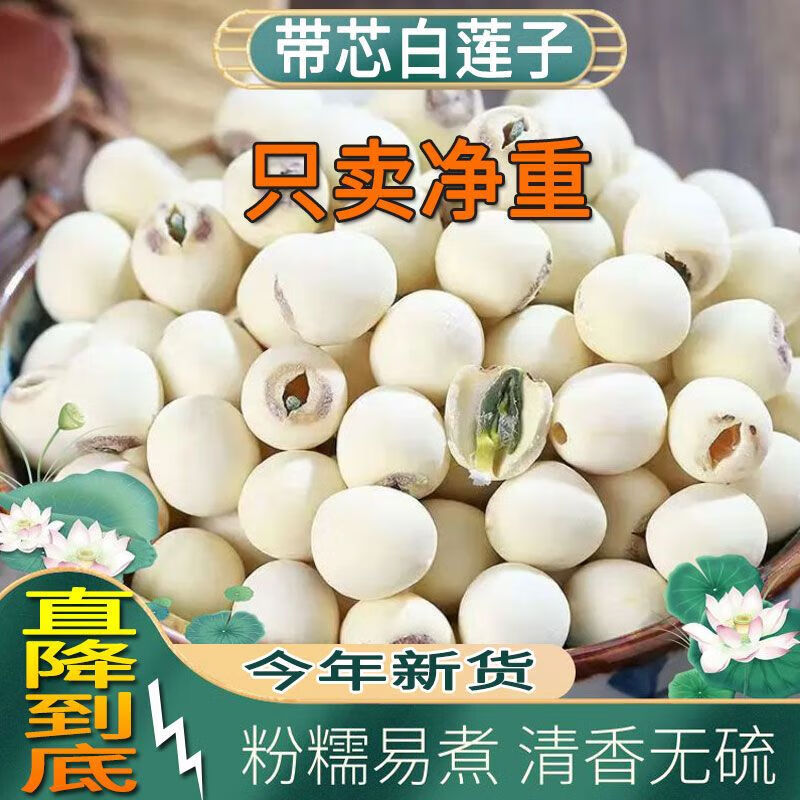 北京同仁堂新鮮去皮帶芯白蓮子無硫磨皮有芯蓮子嚴(yán)選野生無芯白蓮子煲湯白蓮 帶芯白蓮子1000g