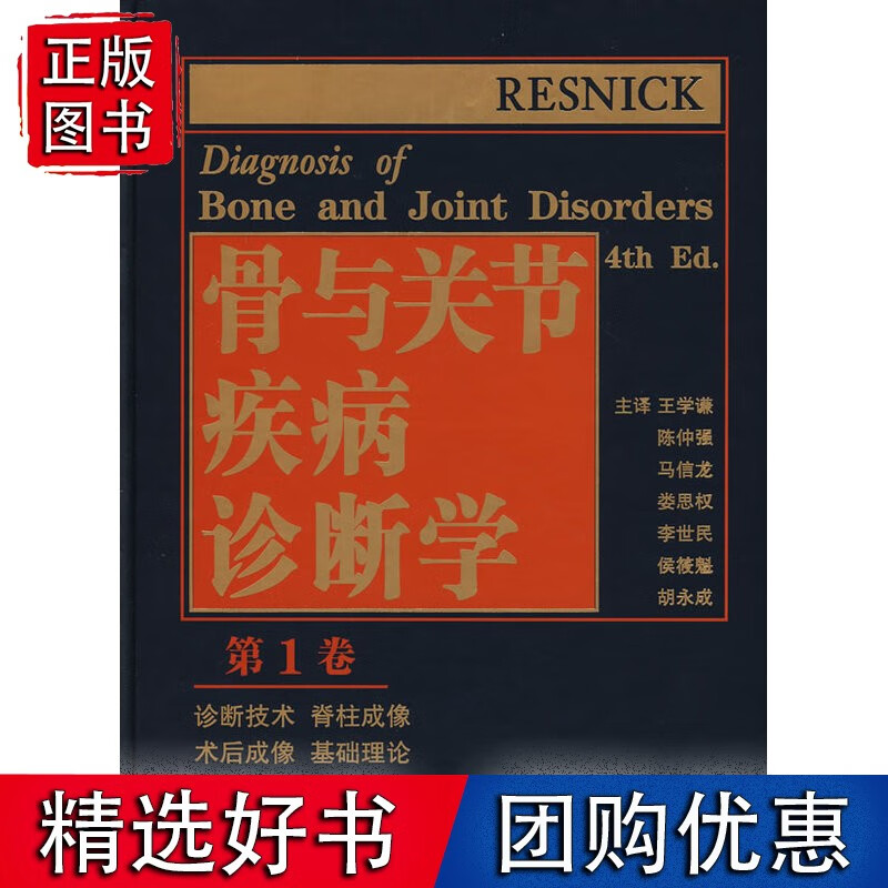 骨与关节疾病诊断学（*卷）