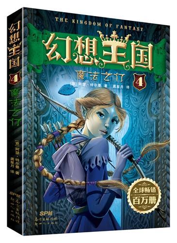 魔法之门 阿瑟·特尔曼 童书 9787558300202