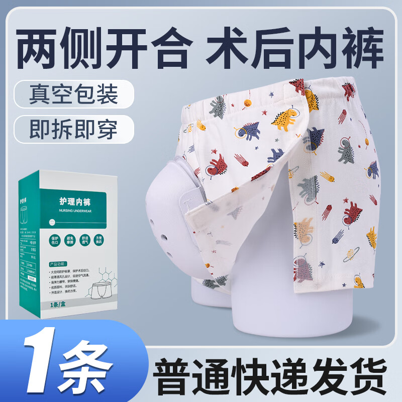 割包皮术后内裤儿童专用包茎环切手术后保护罩套男童小孩护理神器
