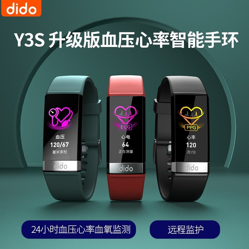 dido Y3S运动智能手环24小时血压血氧心电图心率监测量仪多功能男女高精准心脏跳健康睡眠远程关爱蓝牙手表