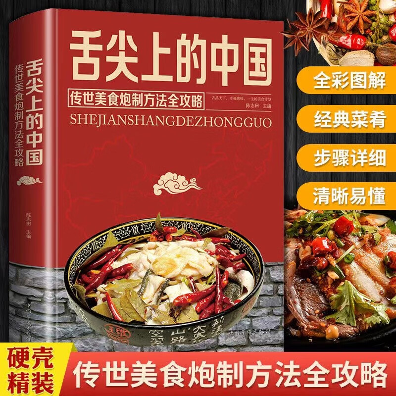 舌尖上的中国：中华传承美食，炮制方法攻略 图文并茂 一看就懂 一学就会 百年书苑推荐抖音同款