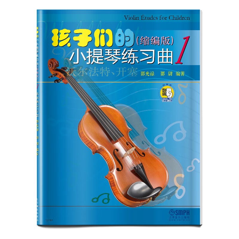 孩子们的小提琴练习曲(缩编版1)