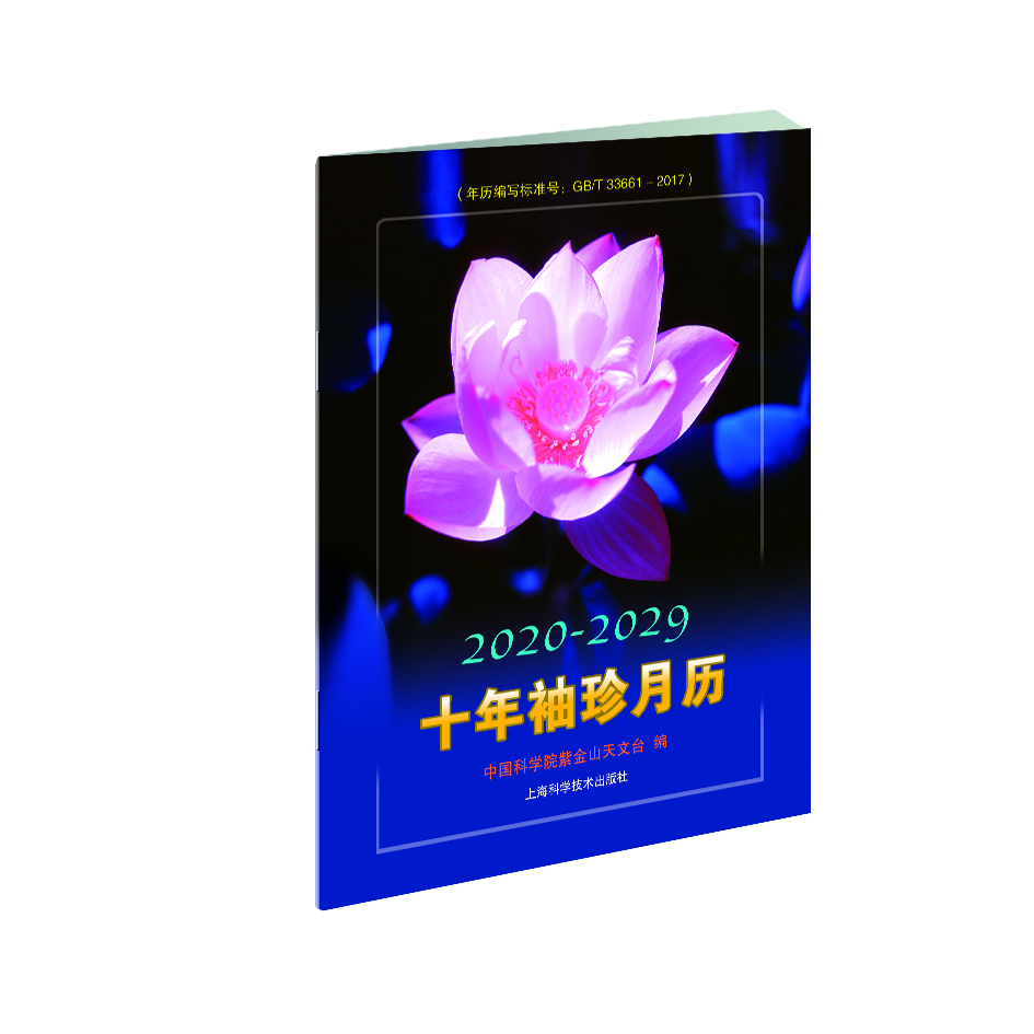(2020-2029)十年袖珍月历
