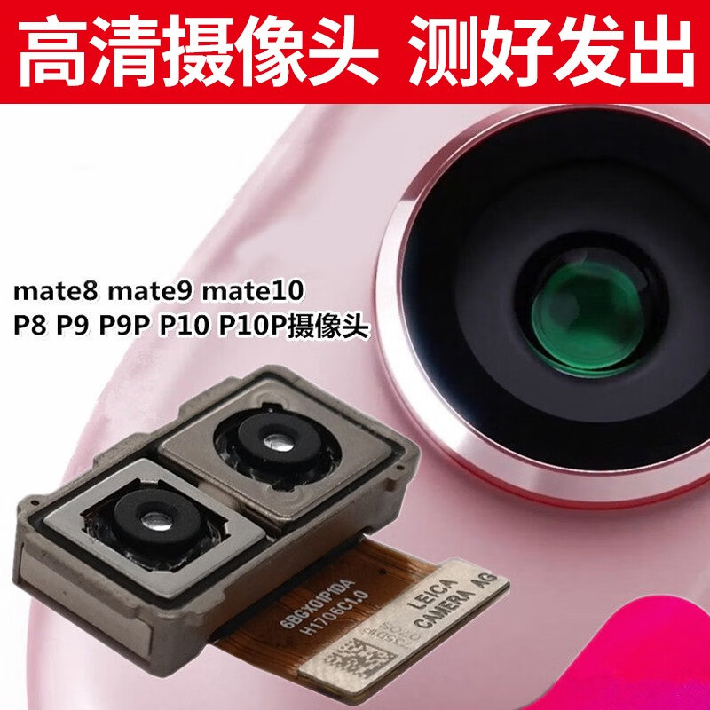 爱修客华为p30 pro p40 p40pro 手机拍照前置后置摄像头照相头 p30后