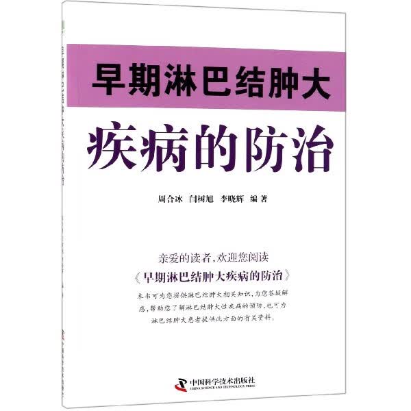 早期淋巴结肿大疾病的防治