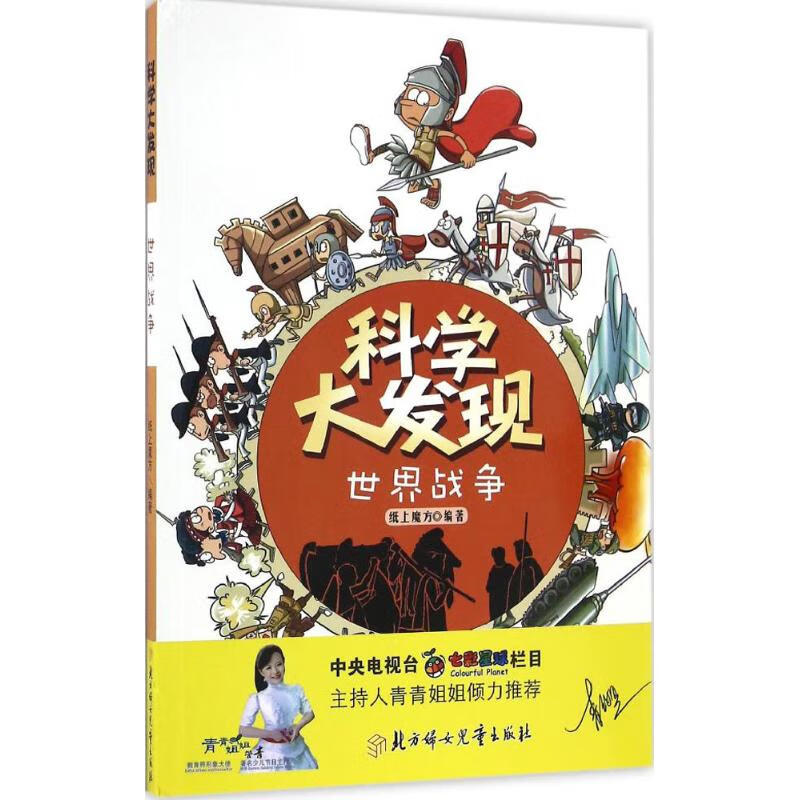 世界战争