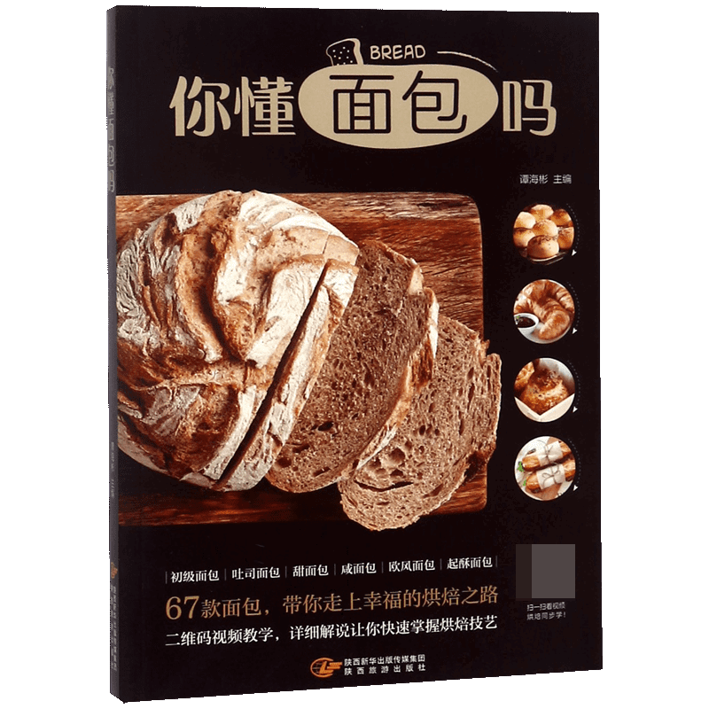 你懂面包吗