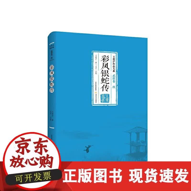 【正版现货】彩凤银蛇传