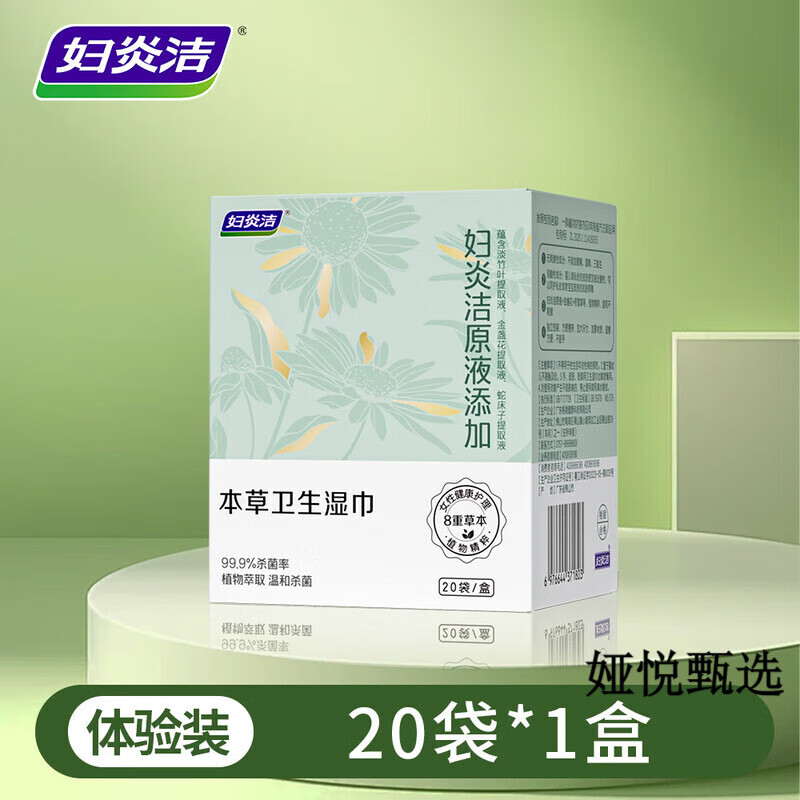 妇炎洁私处湿巾女性卫生专用洁阴私护厕纸清洁杀菌房事可擦湿纸巾 1盒