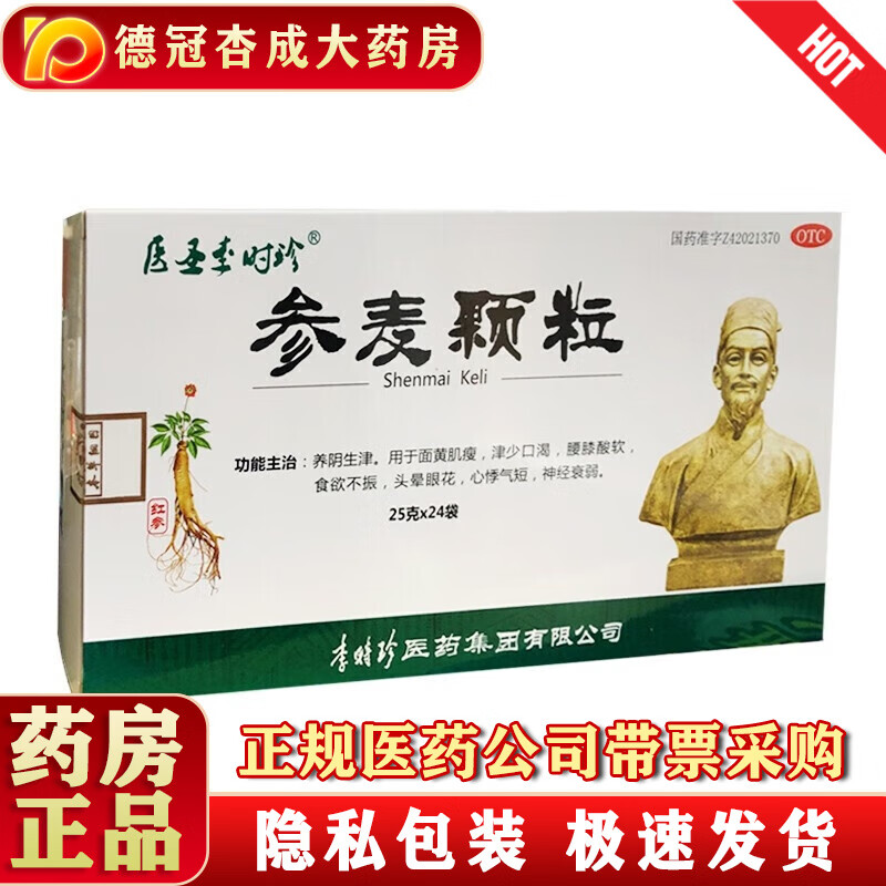 医圣李时珍 参麦颗粒 25g*24袋【购多盒低至158/盒 3盒装【当天发货