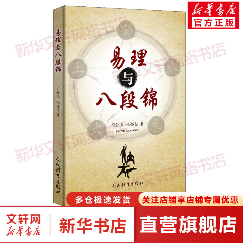 易理与八段锦 图书