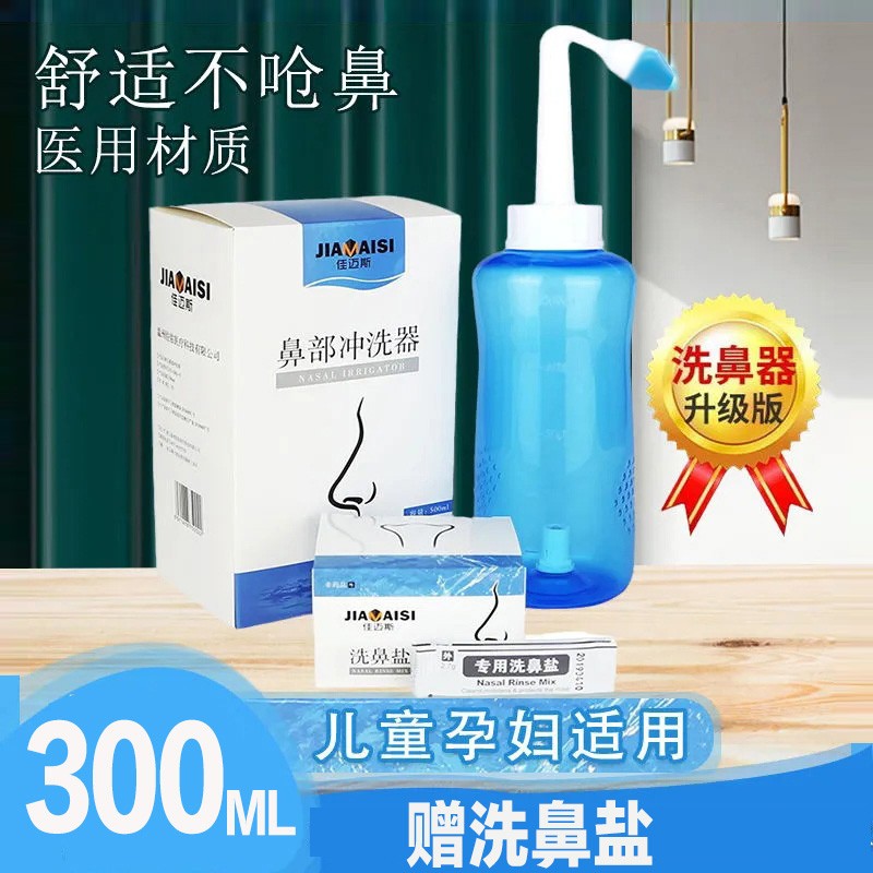 300ml洗鼻器 5袋洗鼻盐